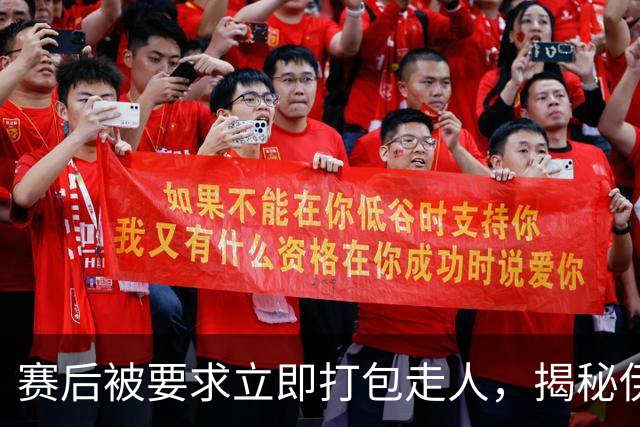 赛后被要求立即打包走人，揭秘伊朗世界杯首战前后48小时：140英里路程花了5小时